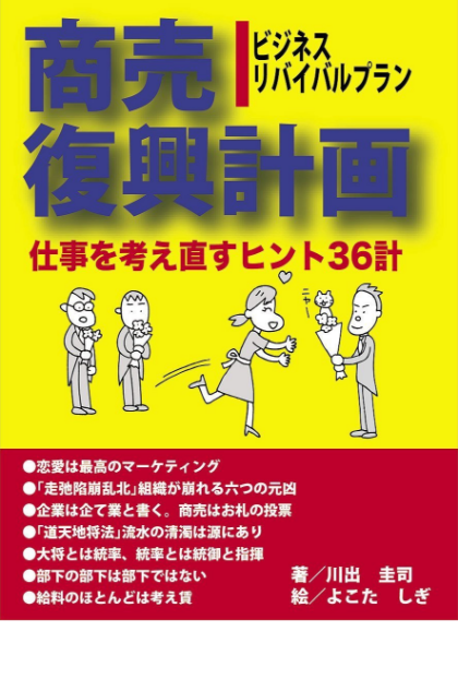 書籍:商売復興計画の表紙