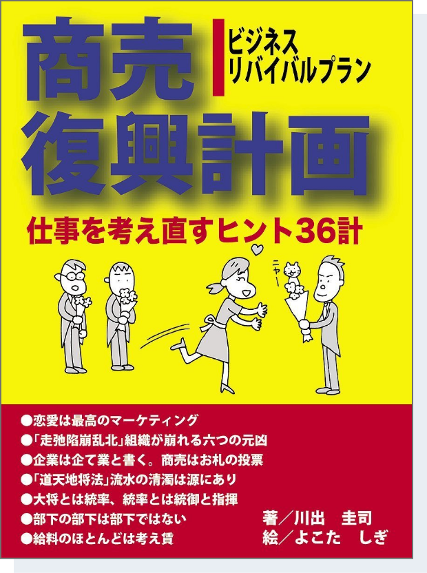 書籍:商売復興計画の表紙