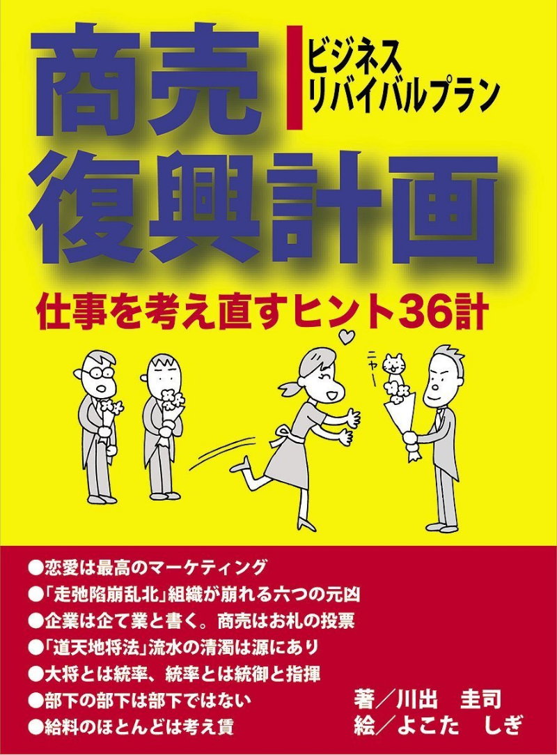書籍:商売復興計画の表紙