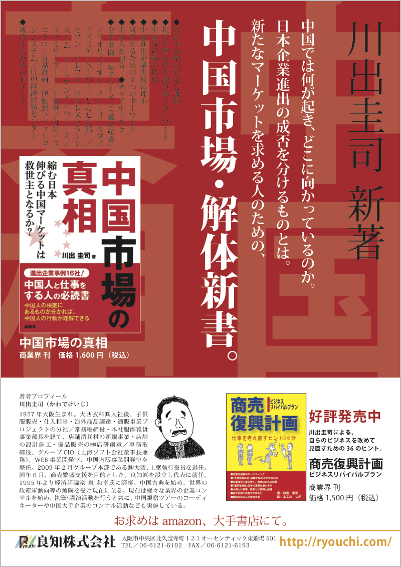書籍:中国市場の真相